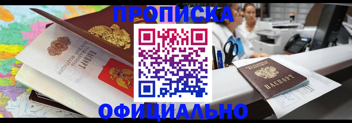 временная прописка в Валуйках