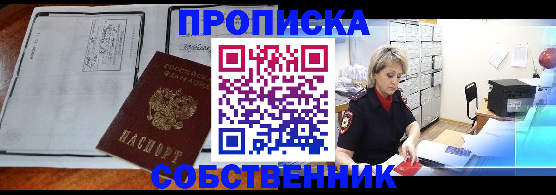 прописка паспорт в Валуйках