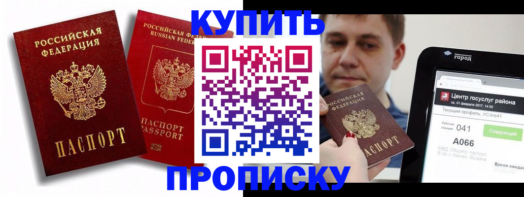 прописка регистрация в Валуйках