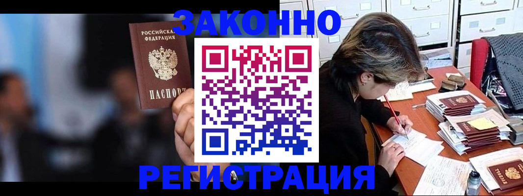 прописка иностранных граждан в Валуйках