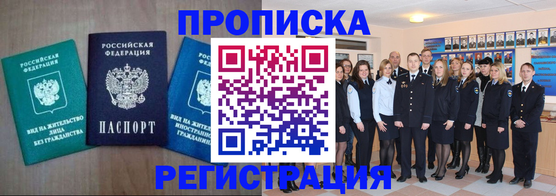 прописка для кредита в Валуйках