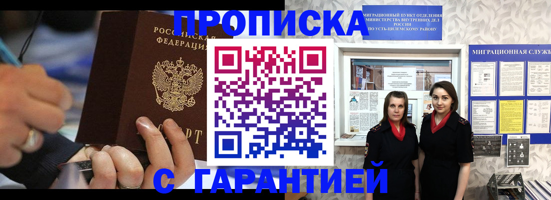 прописка регистрация в Валуйках